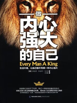 cover image of 做内心强大的自己